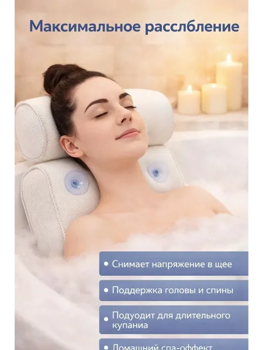 ЛИКА55 Подушка для ванны с анатомической поддержкой шеи, белый, фото 4