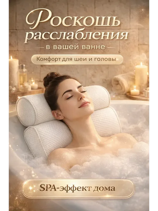 Алика11 Быстросохнущая подушка для ванны с присосками, вариант, фото 2