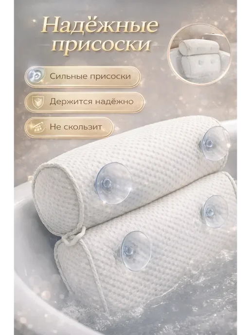 Алика11 Быстросохнущая подушка для ванны с присосками, вариант, фото 3
