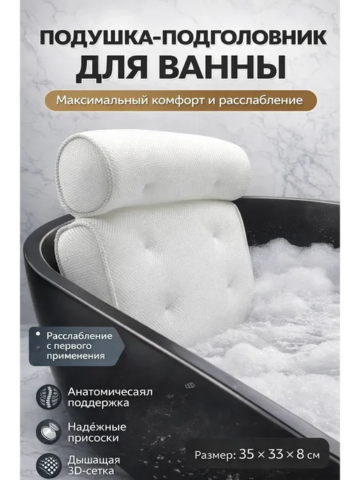 fioleta Мягкая подушка-подголовник для ванны на присосках, белый, фото 2