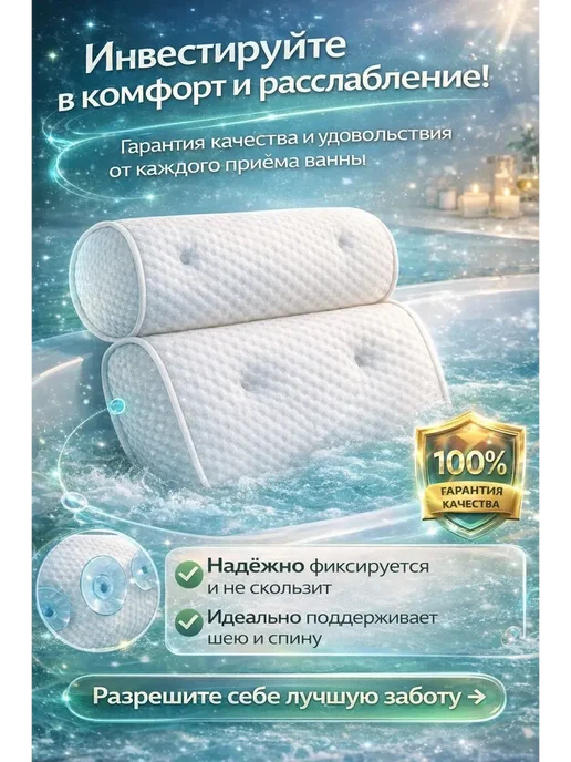 наикоша Подушка для ванны на присосках для шеи и спины, белый, фото 2