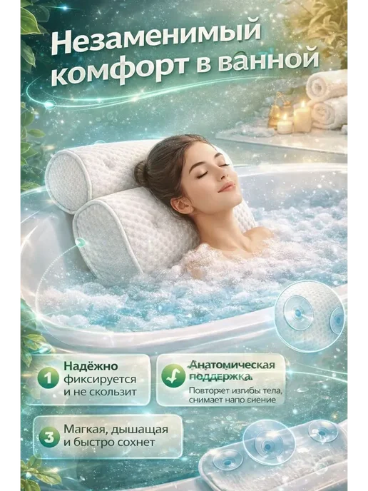 наикоша Подушка для ванны на присосках для шеи и спины, белый, фото 3