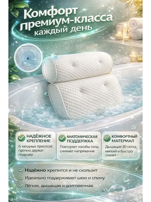 наикоша Подушка для ванны на присосках для шеи и спины, белый, фото 4