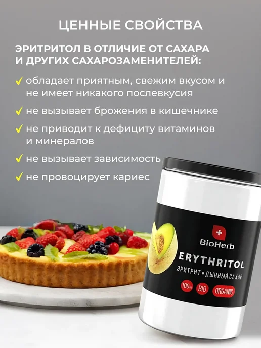 BioHerb Сахарозаменитель эритрит 450гр, 450 г, фото 2