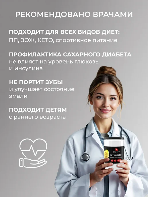 BioHerb Сахарозаменитель эритрит 450гр, 450 г, фото 4