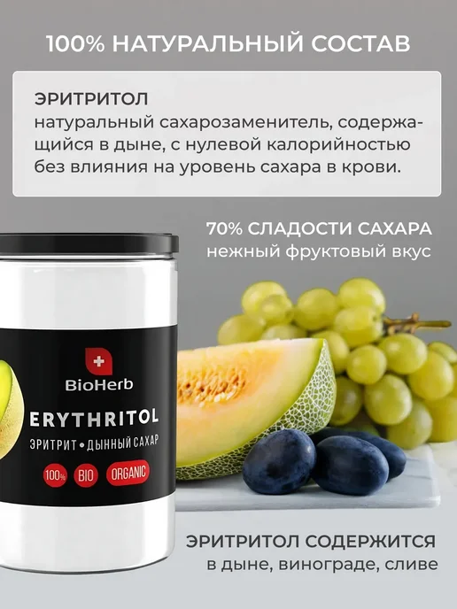 BioHerb Сахарозаменитель эритрит 450гр, 450 г, фото 5