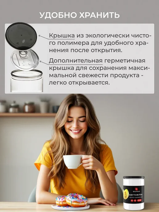 BioHerb Сахарозаменитель эритрит 450гр, 450 г, фото 7