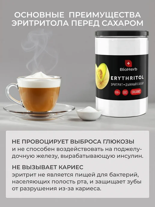 BioHerb Сахарозаменитель эритрит 450гр, 450 г, фото 8