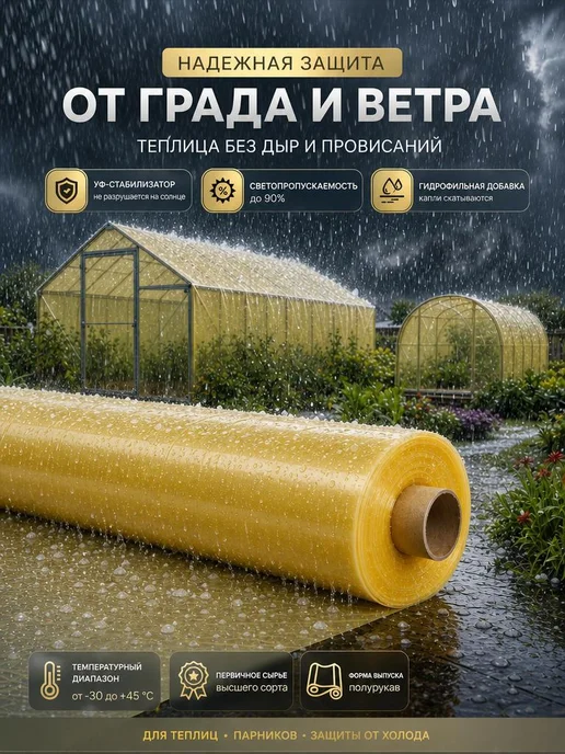 Пленка для теплиц и парников многолетняя 200 мкм 3х7м, 3x7 м, фото 2