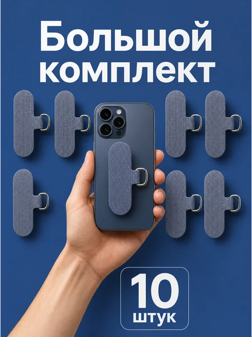 Вкладыш держатель шнурка под чехол телефона, 6 шт, 10 шт, фото 5
