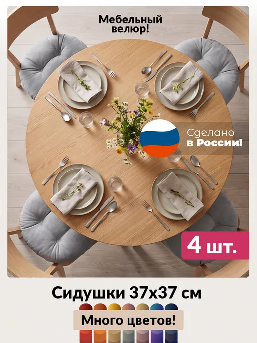 Udivan Сидушки - подушки на стул, скамейку 4 шт, 4 шт