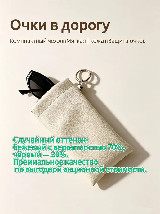Органайзер для женской сумки, бежевый чехол для очков для и, бежевый, фото 3