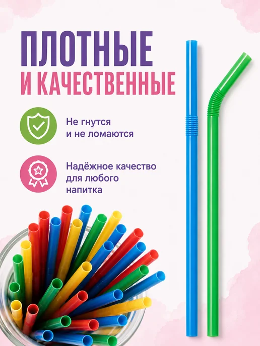 Пакком Трубочки для коктейлей разноцветные 250 шт, 250 шт, фото 2