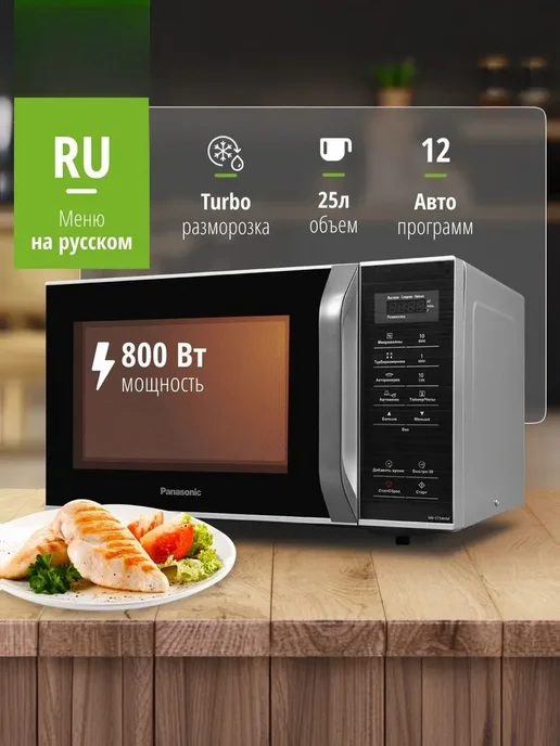 Panasonic Микроволновая печь PanasonicNN-ST34HMZPE, черный