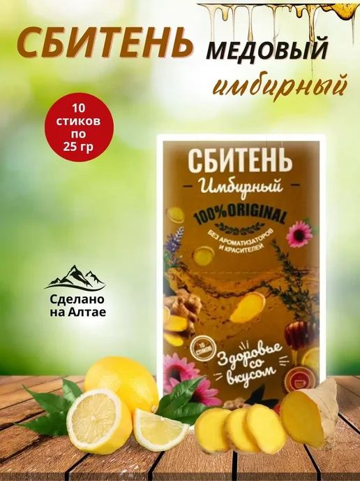 АЛТАЙСКИЙ НЕКТАР Сбитень медовый натуральный концентрат, 250 мл