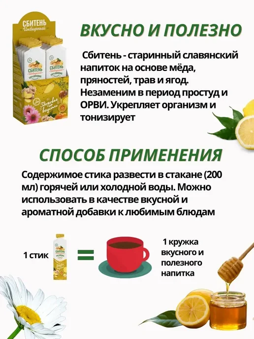 АЛТАЙСКИЙ НЕКТАР Сбитень медовый натуральный концентрат, 250 мл, фото 2