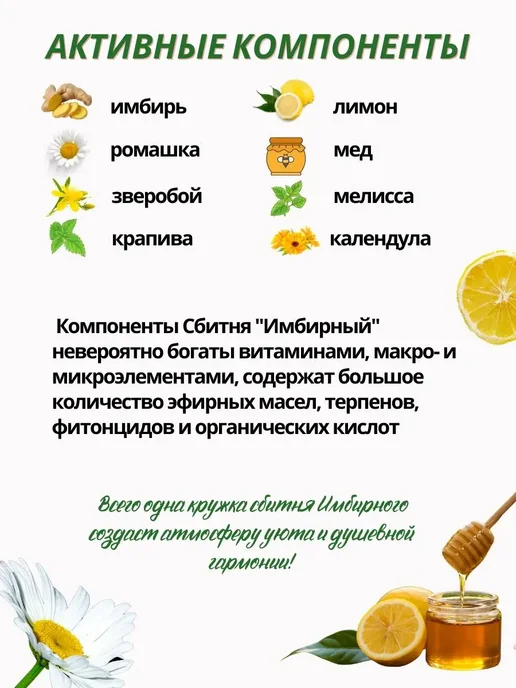 АЛТАЙСКИЙ НЕКТАР Сбитень медовый натуральный концентрат, 250 мл, фото 3