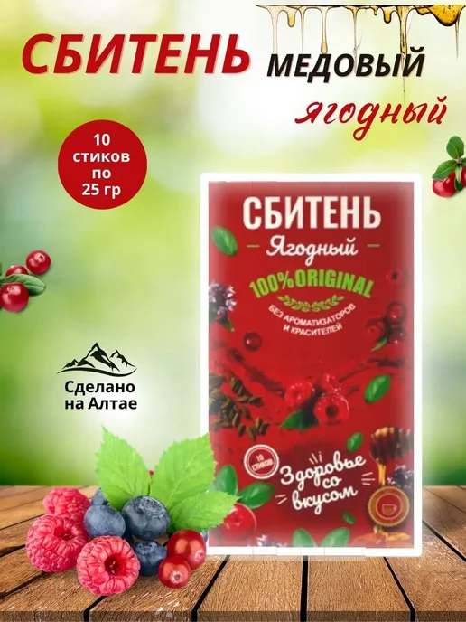 АЛТАЙСКИЙ НЕКТАР Сбитень Ягодный концентрат 10 стиков, вариант