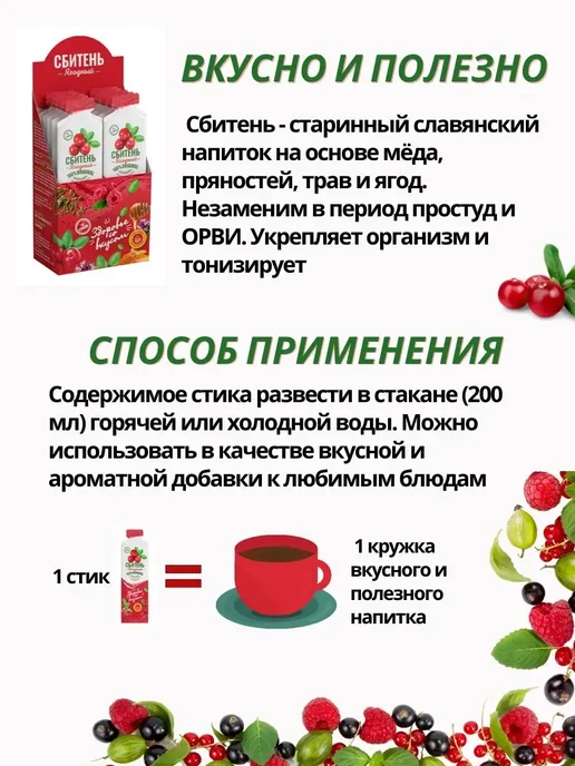 АЛТАЙСКИЙ НЕКТАР Сбитень Ягодный концентрат 10 стиков, вариант, фото 2