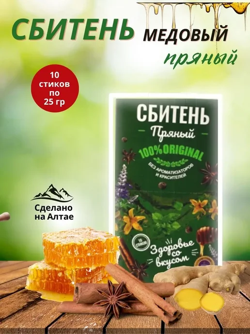 АЛТАЙСКИЙ НЕКТАР Сбитень классический Пряный 10 стиков, вариант