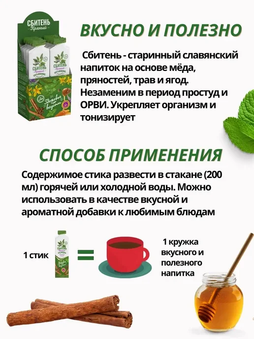 АЛТАЙСКИЙ НЕКТАР Сбитень классический Пряный 10 стиков, вариант, фото 2