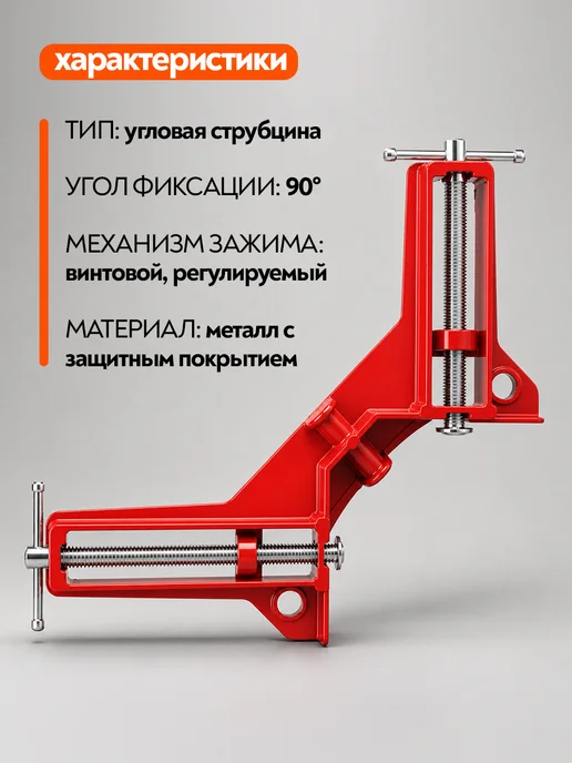 AV-Tools Струбцина угловая 75ммм 4шт, 4 шт, фото 4