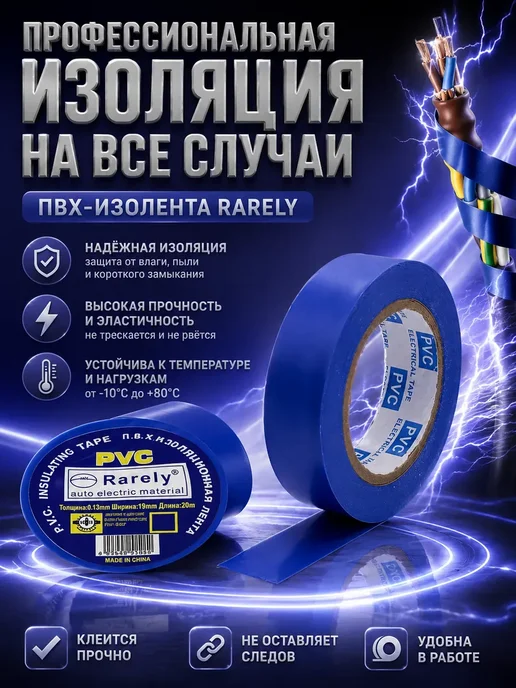 Элька09шоп Изолента ПВХ синяя для проводов кабеля и электрики 2 шт, 2 шт