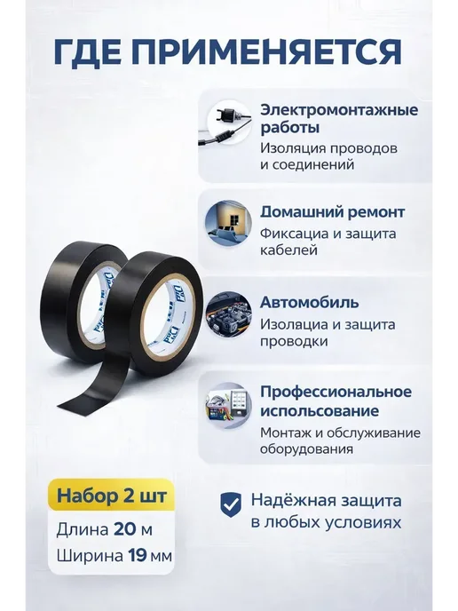 мали21 Изолента черная ПВХ профессиональная набор 2шт, 2 шт, фото 2