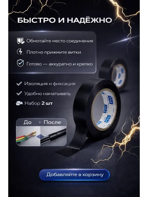 КС01.02 Изолента черная для проводов набор широкая пвх термостойкая, черный, фото 3