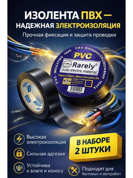 FART26 Изолента черная для проводов набор 2шт, 2 шт
