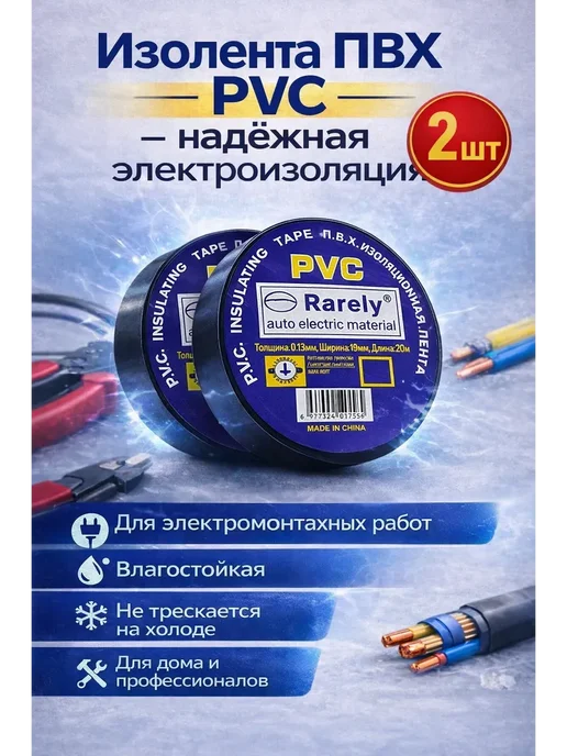 Д777 Изолента ПВХ PVC электрическая 19 мм 20 м чёрная 2 шт, 20 м, 2 шт