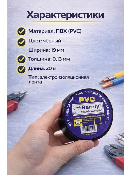 Д777 Изолента ПВХ PVC электрическая 19 мм 20 м чёрная 2 шт, 20 м, 2 шт, фото 3