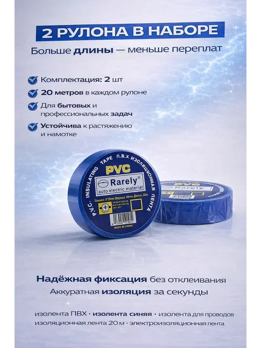 лимончик1 Изолента синяя пвх для проводов электроизоляционная 2 шт, 2 шт, фото 3