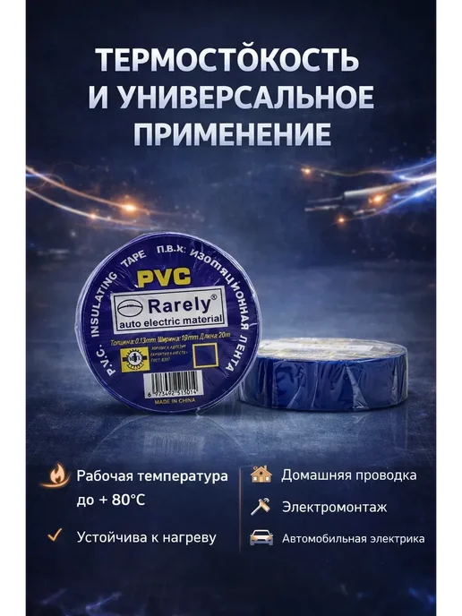 BLEN Изолента для для электричества Термостойкая синяя 2 шт, 2 шт, фото 2