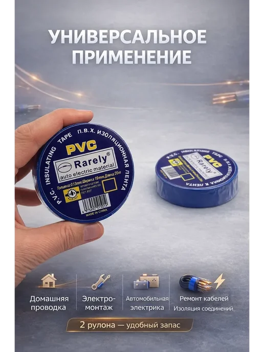 BLEN Изолента для для электричества Термостойкая синяя 2 шт, 2 шт, фото 4