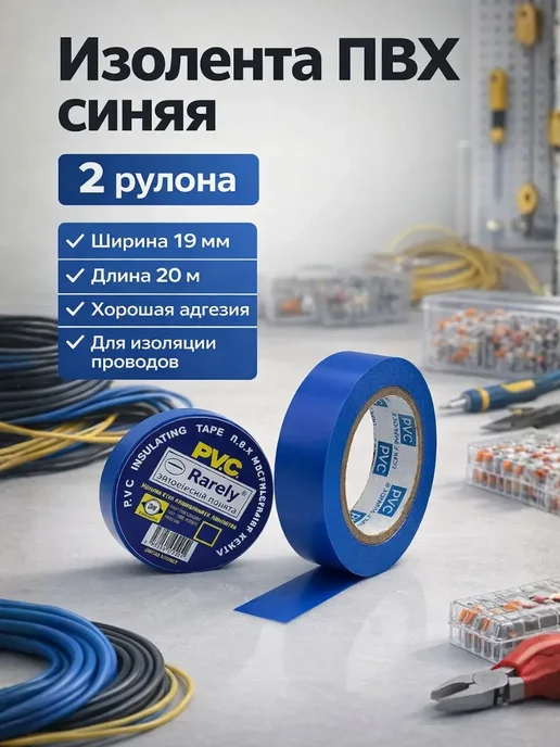 A.NI3 Изолента для проводки синяя узкая профессиональная 2 штуки, синий