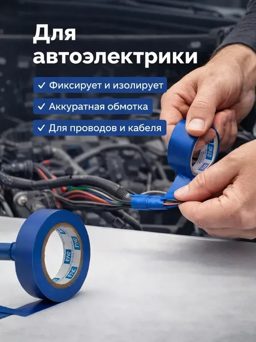 A.NI3 Изолента для проводки синяя узкая профессиональная 2 штуки, синий, фото 2