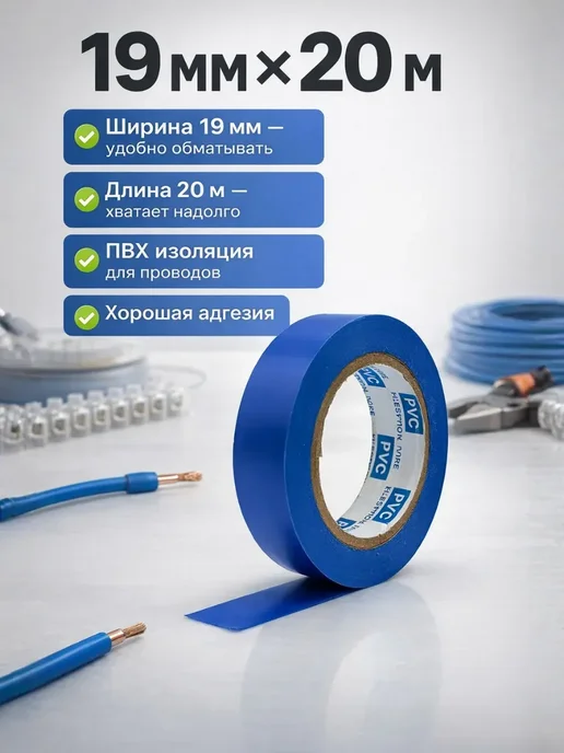 A.NI3 Изолента для проводки синяя узкая профессиональная 2 штуки, синий, фото 3