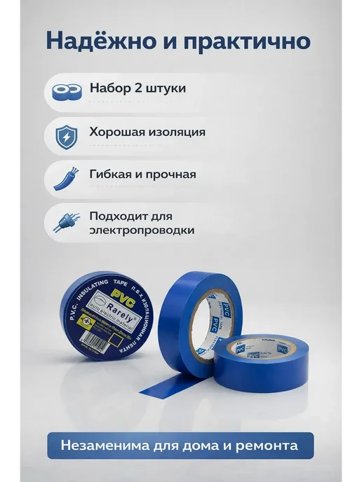 аминат Изолента синяя для проводки набор 2 шт, 2 шт, фото 3