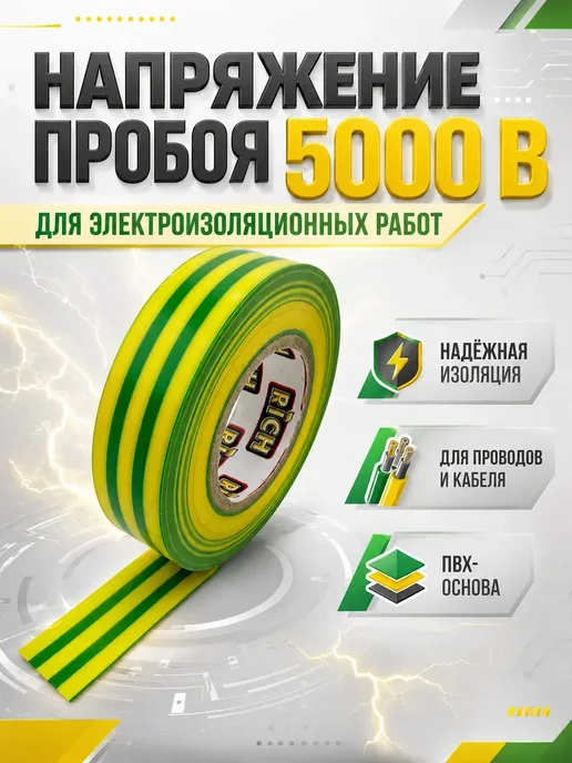 ЭлькаШоп09 Изолента для проводов, заземления и электромонтажа, желтый, фото 2