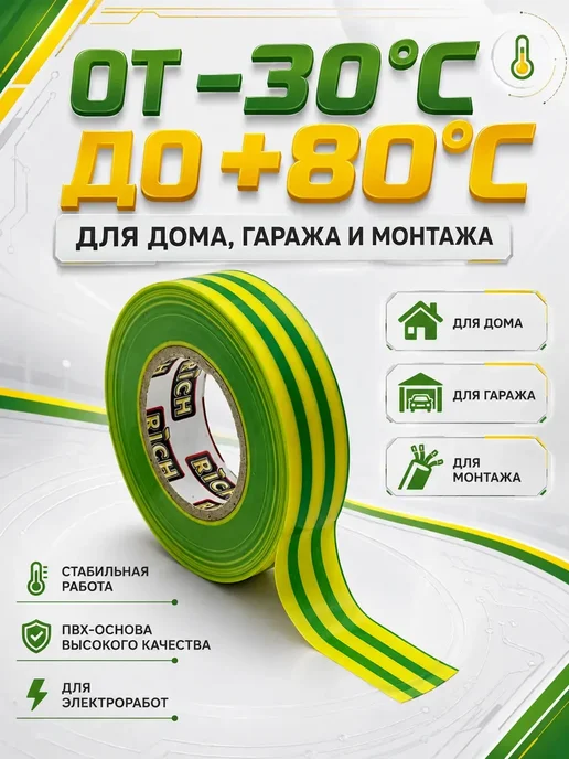 ЭлькаШоп09 Изолента для проводов, заземления и электромонтажа, желтый, фото 3