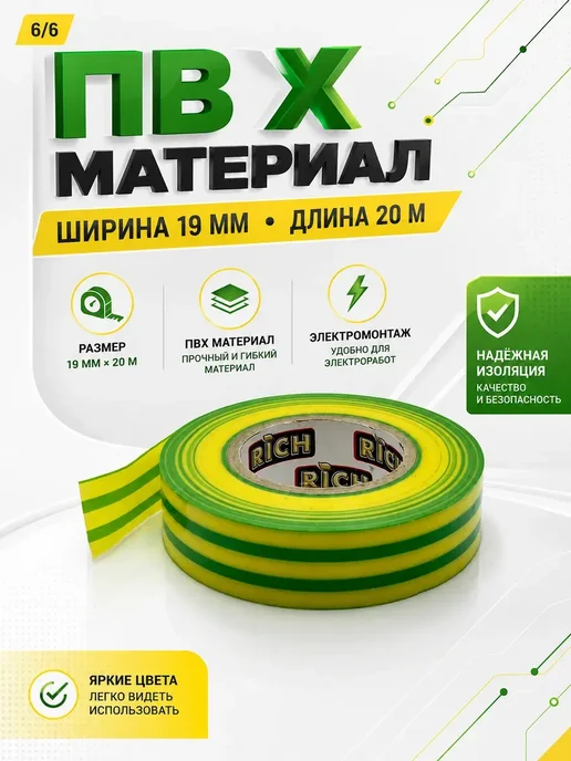 ЭлькаШоп09 Изолента для проводов, заземления и электромонтажа, желтый, фото 5