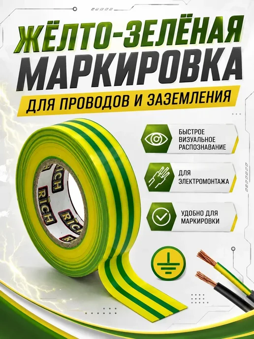 ЭлькаШоп09 Изолента для проводов, заземления и электромонтажа, желтый, фото 6
