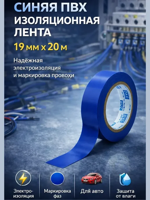 ashdzhi изолента для проводки синяя, синий
