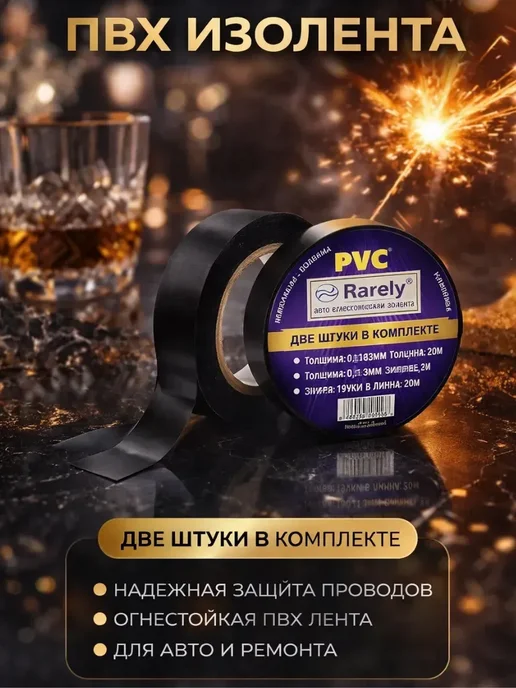 Мани Фест Изолента черная универсальная для проводов и кабелей, черный