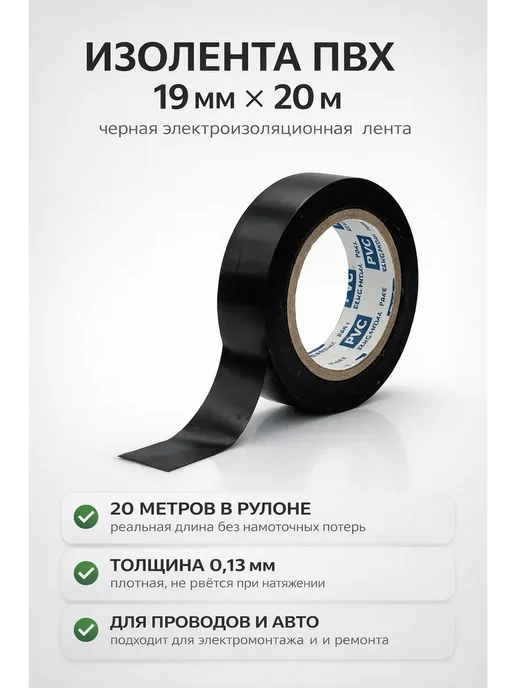 тыйын1 изолента черная для проводки набор 2шт, 2 шт
