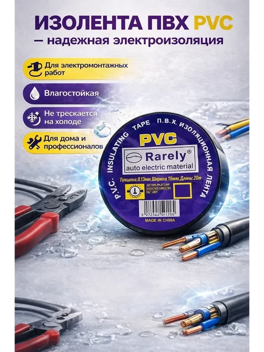 Д777 Изолента ПВХ PVC электрическая 19 мм 20 м чёрная 2 шт, 2 шт, 20 м