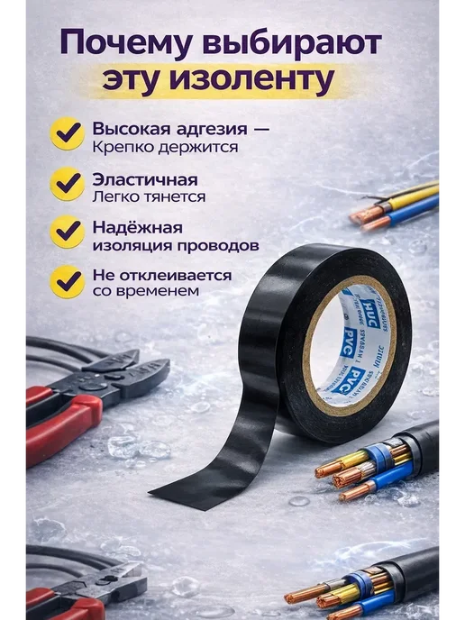 Д777 Изолента ПВХ PVC электрическая 19 мм 20 м чёрная 2 шт, 2 шт, 20 м, фото 2
