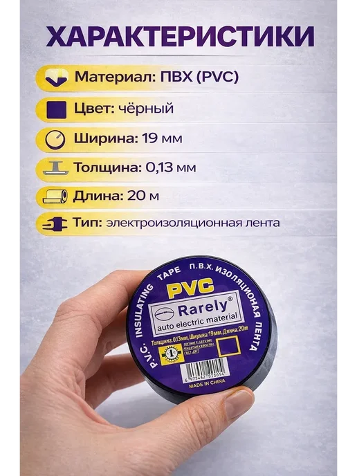 Д777 Изолента ПВХ PVC электрическая 19 мм 20 м чёрная 2 шт, 2 шт, 20 м, фото 3