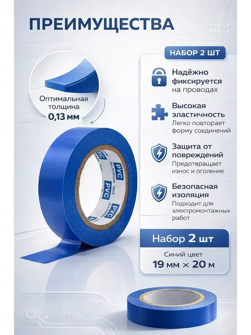 мали21 Изолента для проводов синяя ПВХ набор 2 шт, 2 шт, фото 2